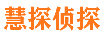 果洛市私家侦探